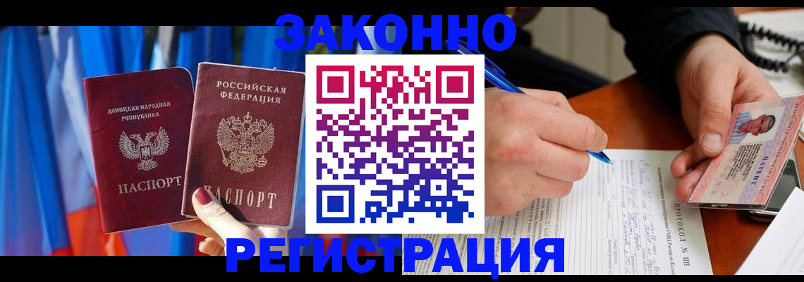 прописка штамп в Урюпинске