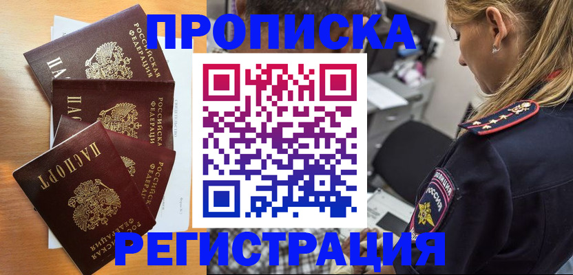 прописка штамп в Урюпинске